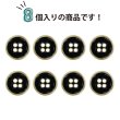 画像5: メタルボタン 四つ穴ボタン 【ゴールド&ブラック】 金 黒 ボタン 金属 メタル 飾りボタン 手芸 8個入り 【15mm】 きらきらぷんぷん丸 B-1016 (5)