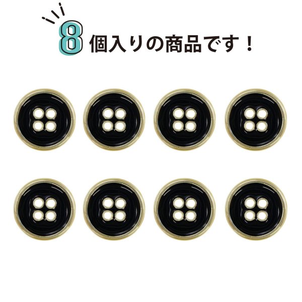 画像5: メタルボタン 四つ穴ボタン 【ゴールド&ブラック】 金 黒 ボタン 金属 メタル 飾りボタン 手芸 8個入り 【15mm】 きらきらぷんぷん丸 B-1016 (5)
