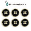 画像5: メタルボタン 四つ穴ボタン 【ゴールド&ブラック】 金 黒 ボタン 金属 メタル 飾りボタン 手芸 6個入り 【20mm】 きらきらぷんぷん丸 B-1018 (5)
