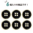 画像5: メタルボタン 四つ穴ボタン 【ゴールド&ブラック】 金 黒 ボタン 金属 メタル 飾りボタン 手芸 6個入り 【22.5mm】 きらきらぷんぷん丸 B-1019 (5)