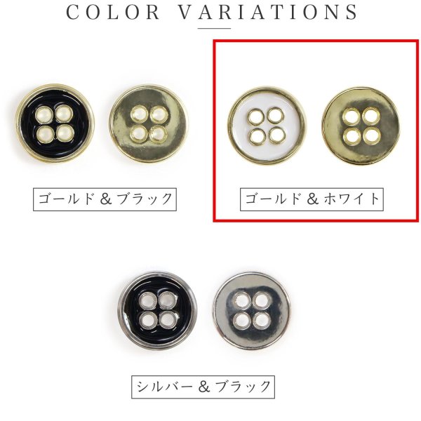 画像3: メタルボタン 四つ穴ボタン 【ゴールド&ホワイト】 金 白 ボタン 金属 メタル 飾りボタン 手芸 10個入り 【10mm】 きらきらぷんぷん丸 B-1021 (3)