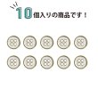 画像5: メタルボタン 四つ穴ボタン 【ゴールド&ホワイト】 金 白 ボタン 金属 メタル 飾りボタン 手芸 10個入り 【10mm】 きらきらぷんぷん丸 B-1021 (5)