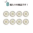 画像5: メタルボタン 四つ穴ボタン 【ゴールド&ホワイト】 金 白 ボタン 金属 メタル 飾りボタン 手芸 8個入り 【12mm】 きらきらぷんぷん丸 B-1022 (5)