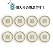 画像5: メタルボタン 四つ穴ボタン 【ゴールド&ホワイト】 金 白 ボタン 金属 メタル 飾りボタン 手芸 8個入り 【15mm】 きらきらぷんぷん丸 B-1023 (5)