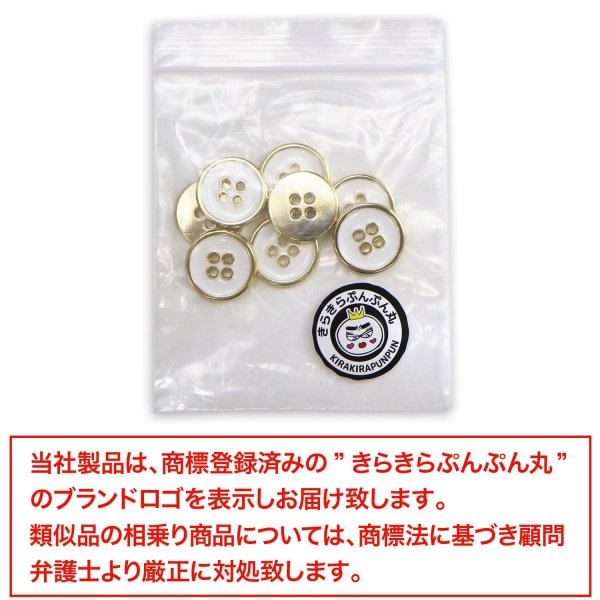 画像7: メタルボタン 四つ穴ボタン 【ゴールド&ホワイト】 金 白 ボタン 金属 メタル 飾りボタン 手芸 8個入り 【15mm】 きらきらぷんぷん丸 B-1023 (7)