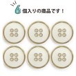 画像5: メタルボタン 四つ穴ボタン 【ゴールド&ホワイト】 金 白 ボタン 金属 メタル 飾りボタン 手芸 6個入り 【22.5mm】 きらきらぷんぷん丸 B-1026 (5)
