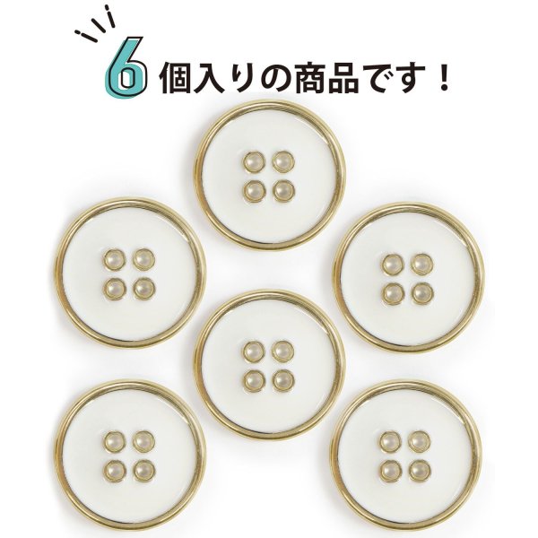 画像5: メタルボタン 四つ穴ボタン 【ゴールド&ホワイト】 金 白 ボタン 金属 メタル 飾りボタン 手芸 6個入り 【25mm】 きらきらぷんぷん丸 B-1027 (5)