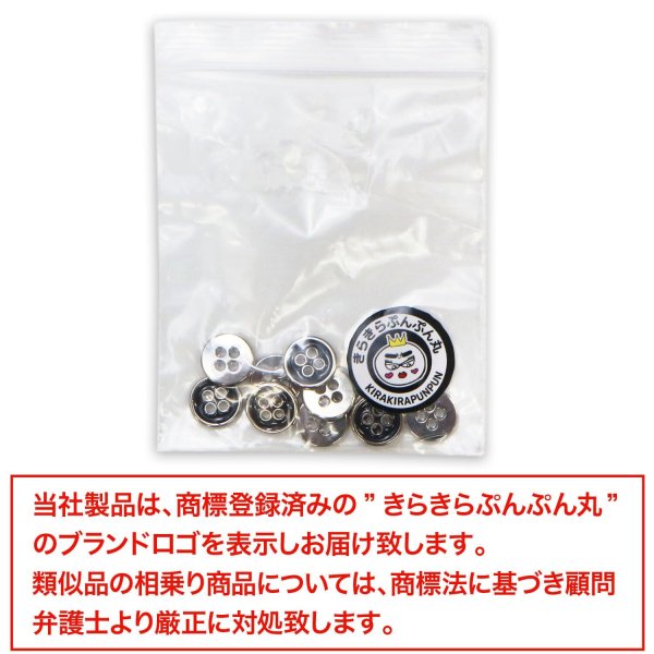 画像7: メタルボタン 四つ穴ボタン 【シルバー&ブラック】 銀 黒 ボタン 金属 メタル 飾りボタン 手芸 10個入り 【10mm】 きらきらぷんぷん丸 B-1028 (7)