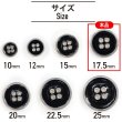 画像2: メタルボタン 四つ穴ボタン 【シルバー&ブラック】 銀 黒 ボタン 金属 メタル 飾りボタン 手芸 8個入り 【17.5mm】 きらきらぷんぷん丸 B-1031 (2)
