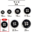 画像2: メタルボタン 四つ穴ボタン 【シルバー&ブラック】 銀 黒 ボタン 金属 メタル 飾りボタン 手芸 6個入り 【20mm】 きらきらぷんぷん丸 B-1032 (2)