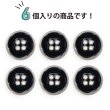 画像5: メタルボタン 四つ穴ボタン 【シルバー&ブラック】 銀 黒 ボタン 金属 メタル 飾りボタン 手芸 6個入り 【20mm】 きらきらぷんぷん丸 B-1032 (5)