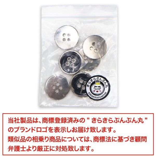 画像7: メタルボタン 四つ穴ボタン 【シルバー&ブラック】 銀 黒 ボタン 金属 メタル 飾りボタン 手芸 6個入り 【20mm】 きらきらぷんぷん丸 B-1032 (7)