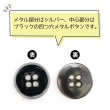 画像4: メタルボタン 四つ穴ボタン 【シルバー&ブラック】 銀 黒 ボタン 金属 メタル 飾りボタン 手芸 6個入り 【22.5mm】 きらきらぷんぷん丸 B-1033 (4)