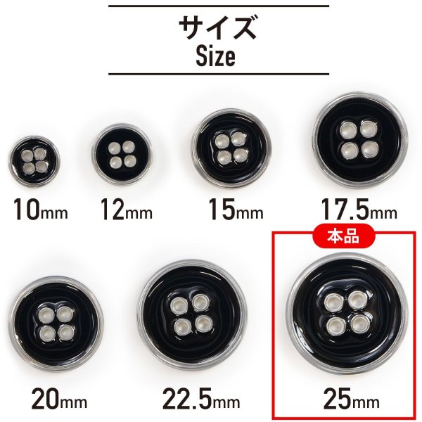画像2: メタルボタン 四つ穴ボタン 【シルバー&ブラック】 銀 黒 ボタン 金属 メタル 飾りボタン 手芸 6個入り 【25mm】 きらきらぷんぷん丸 B-1034 (2)