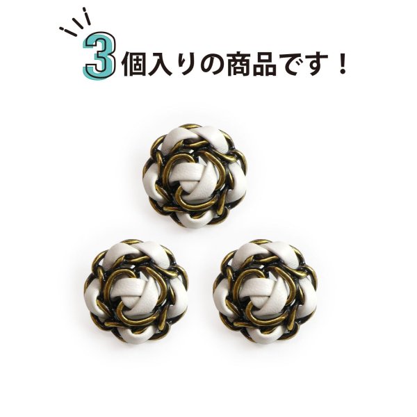 画像4: レザーボタン 足つき メタル 花型 【ホワイト】 白 革調ボタン PUレザー 金属 フラワー 飾りボタン 手芸 3個入り 【17.5mm】 きらきらぷんぷん丸 B-1035 (4)