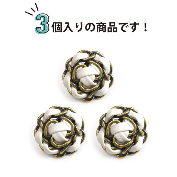 画像4: レザーボタン 足つき メタル 花型 【ホワイト】 白 革調ボタン PUレザー 金属 フラワー 飾りボタン 手芸 3個入り 【20mm】 きらきらぷんぷん丸 B-1036 (4)