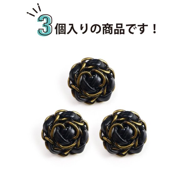 画像3: レザーボタン 足つき メタル 花型 【ブラック】 黒 革調ボタン PUレザー 金属 フラワー 飾りボタン 手芸 3個入り 【17.5mm】 きらきらぷんぷん丸 B-1039 (3)