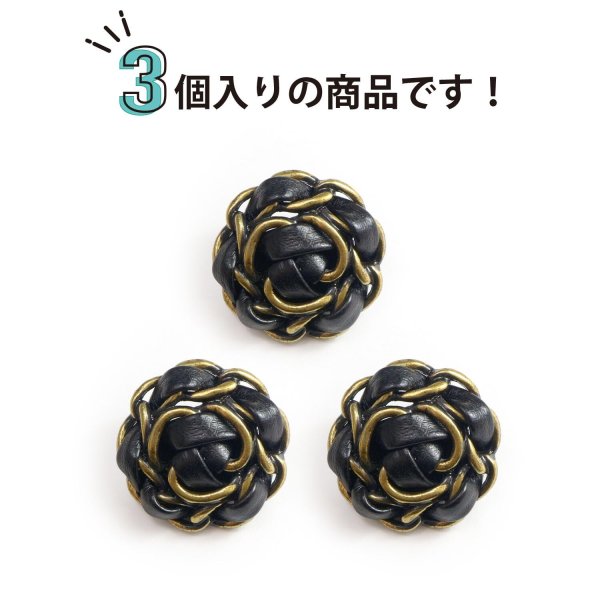 画像3: レザーボタン 足つき メタル 花型 【ブラック】 黒 革調ボタン PUレザー 金属 フラワー 飾りボタン 手芸 3個入り 【20mm】 きらきらぷんぷん丸 B-1040 (3)