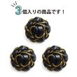 画像4: レザーボタン 足つき メタル 花型 【ブラック】 黒 革調ボタン PUレザー 金属 フラワー 飾りボタン 手芸 3個入り 【22.5mm】 きらきらぷんぷん丸 B-1041 (4)