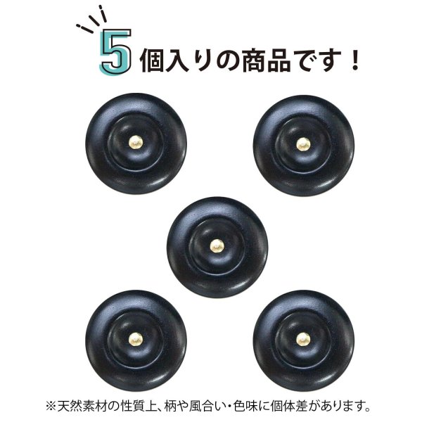 画像4: ナットボタン 足つきボタン 【ブラック】 黒 メタル ゴールド 足つき ウッド ボタン 飾りボタン 5個入り 【17.5mm】 きらきらぷんぷん丸 B-1046 (4)
