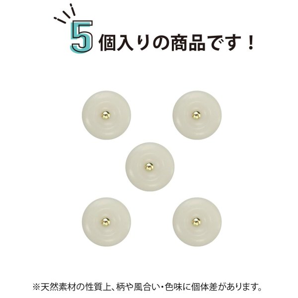 画像4: ナットボタン 足つきボタン 【ホワイト】 白 メタル ゴールド 足つき ウッド ボタン 飾りボタン 5個入り 【11.5mm】 きらきらぷんぷん丸 B-1048 (4)