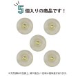 画像4: ナットボタン 足つきボタン 【ホワイト】 白 メタル ゴールド 足つき ウッド ボタン 飾りボタン 5個入り 【15mm】 きらきらぷんぷん丸 B-1050 (4)