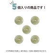画像4: ナットボタン 足つきボタン 【ペールグリーン】 緑 メタル ゴールド 足つき ウッド ボタン 飾りボタン 5個入り 【11.5mm】 きらきらぷんぷん丸 B-1058 (4)