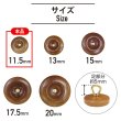 画像2: ナットボタン 足つきボタン 【ダークブラウン】 茶色 メタル ゴールド 足つき ウッド ボタン 飾りボタン 5個入り 【11.5mm】 きらきらぷんぷん丸 B-1063 (2)