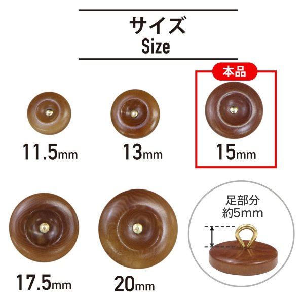 画像2: ナットボタン 足つきボタン 【ダークブラウン】 茶色 メタル ゴールド 足つき ウッド ボタン 飾りボタン 5個入り 【15mm】 きらきらぷんぷん丸 B-1065 (2)