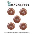 画像4: ナットボタン 足つきボタン 【ダークブラウン】 茶色 メタル ゴールド 足つき ウッド ボタン 飾りボタン 5個入り 【15mm】 きらきらぷんぷん丸 B-1065 (4)
