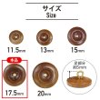 画像2: ナットボタン 足つきボタン 【ダークブラウン】 茶色 メタル ゴールド 足つき ウッド ボタン 飾りボタン 5個入り 【17.5mm】 きらきらぷんぷん丸 B-1066 (2)