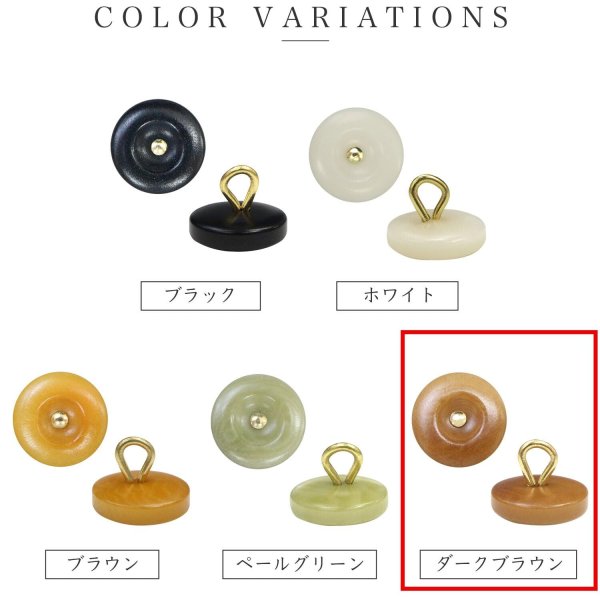 画像3: ナットボタン 足つきボタン 【ダークブラウン】 茶色 メタル ゴールド 足つき ウッド ボタン 飾りボタン 5個入り 【17.5mm】 きらきらぷんぷん丸 B-1066 (3)