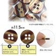 画像2: 四つ穴ボタン 縞模様 【ブラウン】 茶色 ボタン 光沢 カラーボタン シャツボタン 15個入り 【11.5mm】 ボタンマート B-1075 (2)