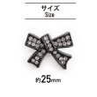 画像3: ラインストーンボタン リボン 足つき 【ブラック】 黒 ラインストーン ボタン モチーフボタン 飾りボタン かわいい 3個入り 【25mm】 きらきらぷんぷん丸 B-1078 (3)