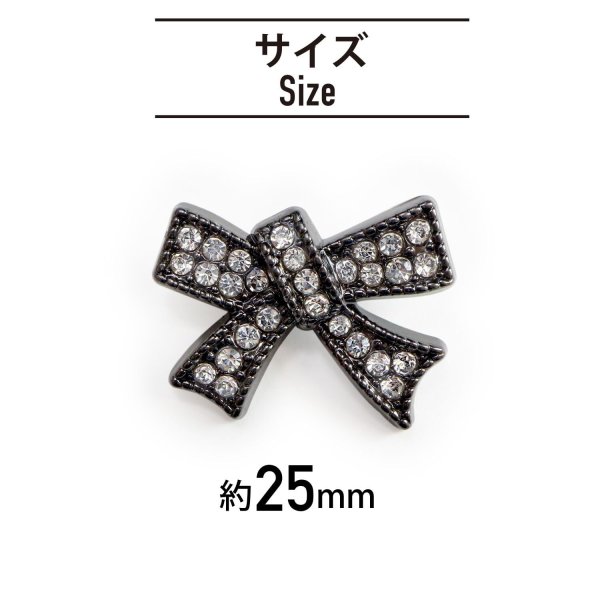 画像3: ラインストーンボタン リボン 足つき 【ブラック】 黒 ラインストーン ボタン モチーフボタン 飾りボタン かわいい 3個入り 【25mm】 きらきらぷんぷん丸 B-1078 (3)