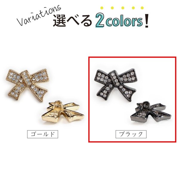 画像4: ラインストーンボタン リボン 足つき 【ブラック】 黒 ラインストーン ボタン モチーフボタン 飾りボタン かわいい 3個入り 【25mm】 きらきらぷんぷん丸 B-1078 (4)