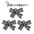 画像5: ラインストーンボタン リボン 足つき 【ブラック】 黒 ラインストーン ボタン モチーフボタン 飾りボタン かわいい 3個入り 【25mm】 きらきらぷんぷん丸 B-1078 (5)