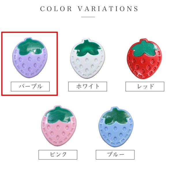 画像3: いちご モチーフボタン 足つき 【パープル】 紫 ボタン イチゴ 苺 ストロベリー 飾りボタン かわいい 10個入り 【18mm】 きらきらぷんぷん丸 B-1079 (3)