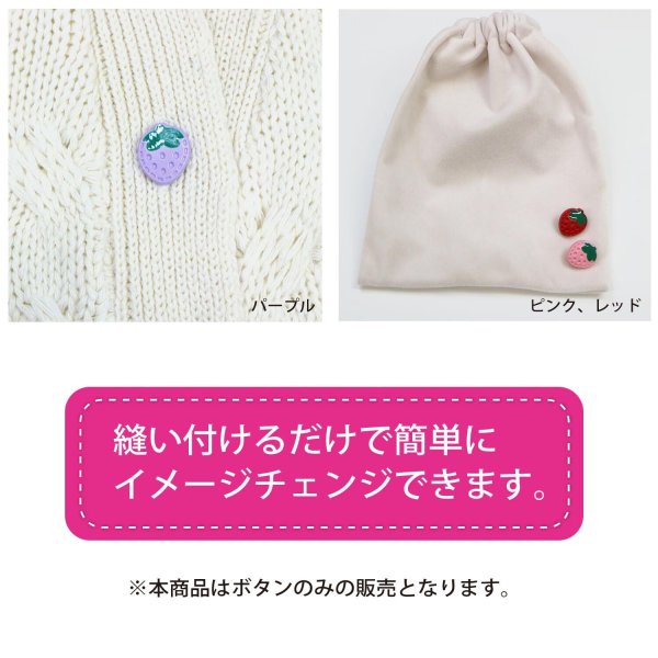 画像6: いちご モチーフボタン 足つき 【パープル】 紫 ボタン イチゴ 苺 ストロベリー 飾りボタン かわいい 10個入り 【18mm】 きらきらぷんぷん丸 B-1079 (6)