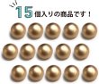 画像4: メタルボタン 【ゴールド】 金 ビジュー ブロンズ風 ドーム型 飾り 縫製 袖口 15個入り 【12.5mm】 ボタンマート B-107 (4)