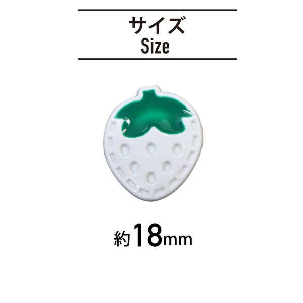 画像2: いちご モチーフボタン 足つき 【ホワイト】 白 ボタン イチゴ 苺 ストロベリー 飾りボタン かわいい 10個入り 【18mm】 きらきらぷんぷん丸 B-1080 (2)