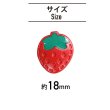 画像2: いちご モチーフボタン 足つき 【レッド】 赤 ボタン イチゴ 苺 ストロベリー 飾りボタン かわいい 10個入り 【18mm】 きらきらぷんぷん丸 B-1081 (2)