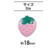 画像2: いちご モチーフボタン 足つき 【ピンク】 ボタン イチゴ 苺 ストロベリー 飾りボタン かわいい 10個入り 【18mm】 きらきらぷんぷん丸 B-1082 (2)