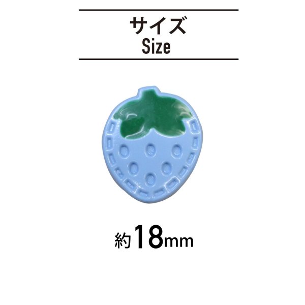 画像2: いちご モチーフボタン 足つき 【ブルー】 青 ボタン イチゴ 苺 ストロベリー 飾りボタン かわいい 10個入り 【18mm】 きらきらぷんぷん丸 B-1083 (2)