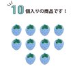 画像4: いちご モチーフボタン 足つき 【ブルー】 青 ボタン イチゴ 苺 ストロベリー 飾りボタン かわいい 10個入り 【18mm】 きらきらぷんぷん丸 B-1083 (4)