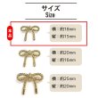 画像2: リボンボタン メタル 足つき 【ゴールド】 金 ボタン リボン モチーフボタン 飾りボタン かわいい 手芸 3個入り 【18x15mm】 きらきらぷんぷん丸 B-1084 (2)