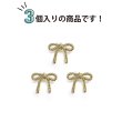 画像4: リボンボタン メタル 足つき 【ゴールド】 金 ボタン リボン モチーフボタン 飾りボタン かわいい 手芸 3個入り 【18x15mm】 きらきらぷんぷん丸 B-1084 (4)