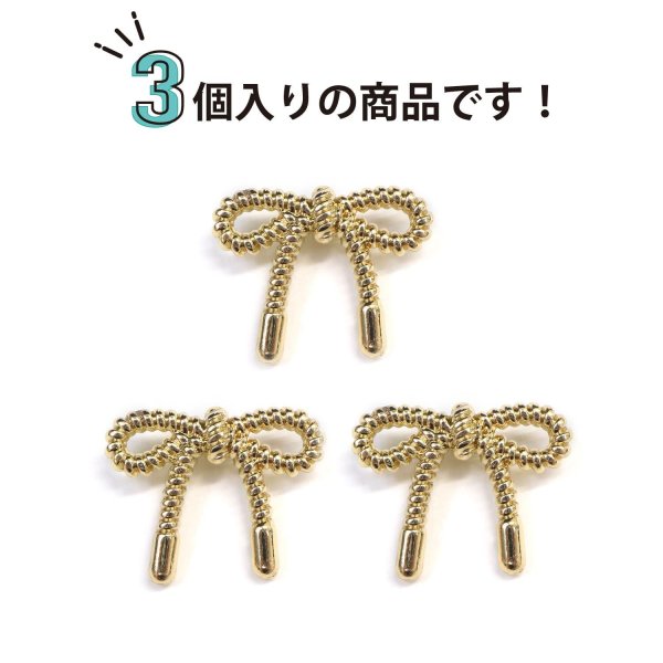画像4: リボンボタン メタル 足つき 【ゴールド】 金 ボタン リボン モチーフボタン 飾りボタン かわいい 手芸 3個入り 【25x20mm】 きらきらぷんぷん丸 B-1086 (4)