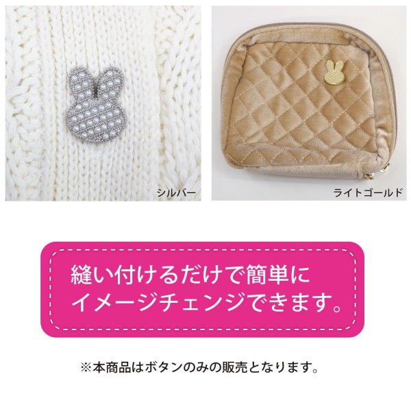 画像6: パールボタン うさぎ 足つき 【シルバー】 銀 モチーフボタン ボタン ウサギ 兎 ラビット パール 飾りボタン かわいい 3個入り 【19x24mm】 B-1094 (6)