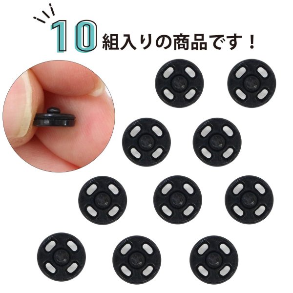 画像3: スナップボタン 【ブラック】 黒 ボタン 樹脂製 縫い付けタイプ 打ち具不要 10組入り 【7mm】 きらきらぷんぷん丸 B-1095 (3)